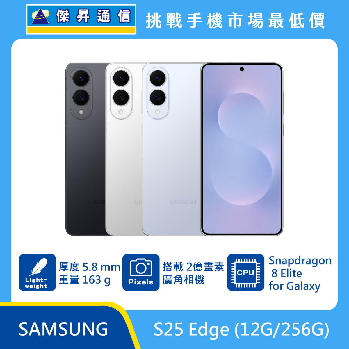 三星 S25 Edge (12G/256G)