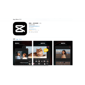 【手機專知】iPhone如何下載剪映App？iOS大陸跨區下載教學