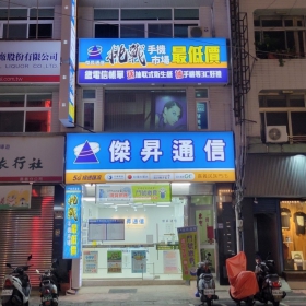 【通訊行推薦】嘉義市西區手機超便宜首選！傑昇通信嘉義民族店｜挑戰市場最低價、五星好評口碑讚
