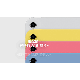 【機型介紹】2025 Apple iPad (A16) 值得買嗎？平板性能特色一次看