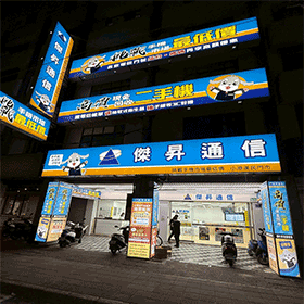 【通訊行推薦】高雄市小港區買手機最低價！傑昇通信小港漢民店繳費送好禮，舊機高價現金回收！